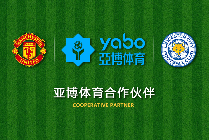 三亿体育正式成为英超曼联全球合作伙伴！